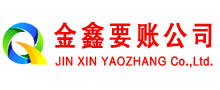 繁昌要账公司